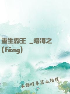 重生霸王龍