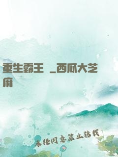 重生霸王龍