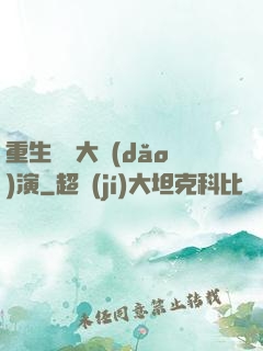 重生韓國大導(dǎo)演