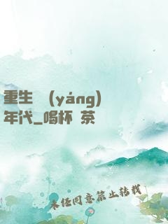 重生飛揚(yáng)年代