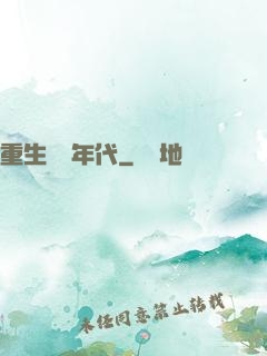 重生飛揚年代