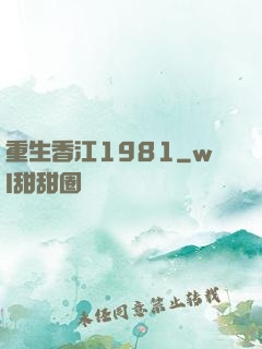 重生香江1981