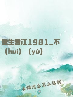 重生香江1981