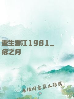 重生香江1981