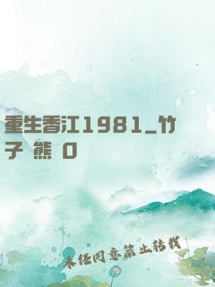 重生香江1981