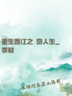 重生香江之傳奇人生