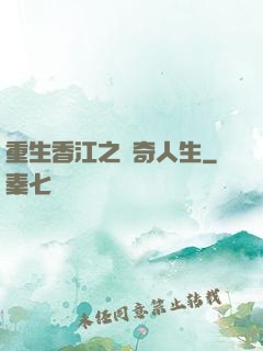重生香江之傳奇人生