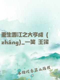 重生香江之大亨成長(zhǎng)