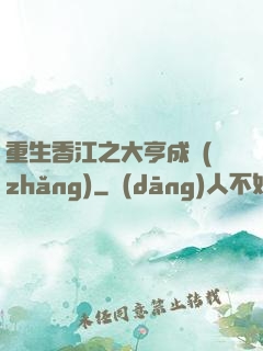 重生香江之大亨成長(zhǎng)