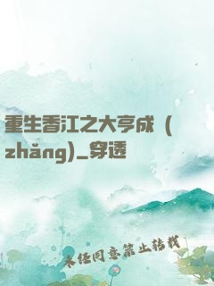 重生香江之大亨成長(zhǎng)