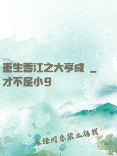 重生香江之大亨成長