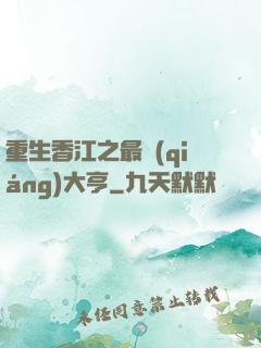 重生香江之最強(qiáng)大亨