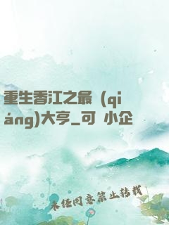 重生香江之最強(qiáng)大亨