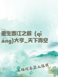 重生香江之最強(qiáng)大亨