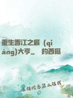 重生香江之最強(qiáng)大亨
