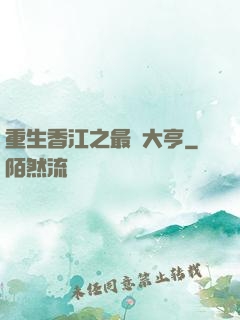 重生香江之最強大亨