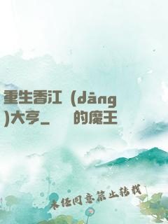 重生香江當(dāng)大亨