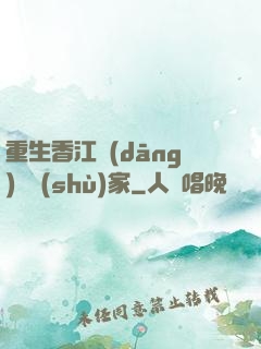 重生香江當(dāng)藝術(shù)家