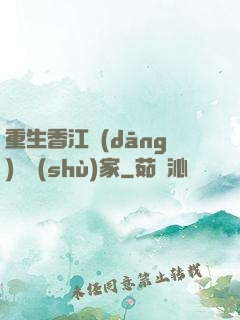 重生香江當(dāng)藝術(shù)家