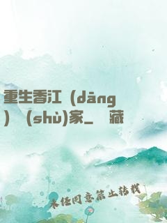 重生香江當(dāng)藝術(shù)家