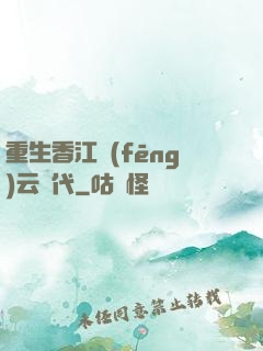 重生香江風(fēng)云時代