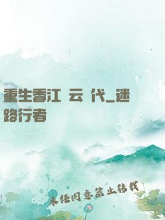 重生香江風云時代