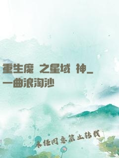 重生魔獸之星域獵神