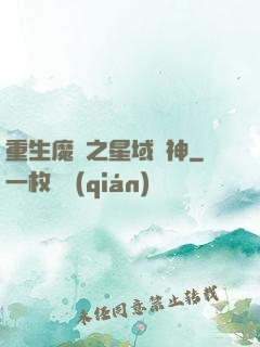 重生魔獸之星域獵神