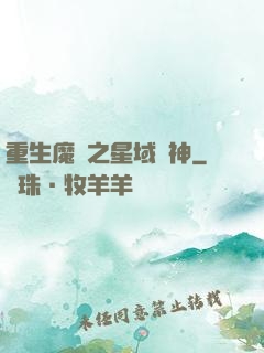 重生魔獸之星域獵神