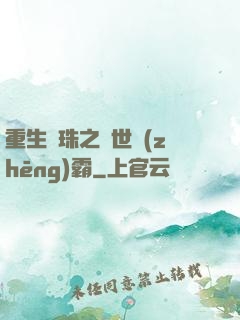 重生龍珠之異世爭(zhēng)霸