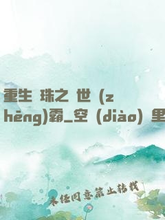 重生龍珠之異世爭(zhēng)霸