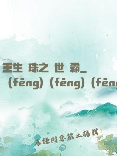 重生龍珠之異世爭霸