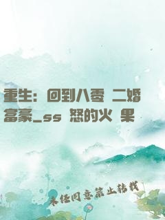 重生：回到八零當二婚富豪