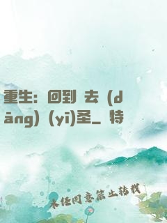 重生：回到過去當(dāng)醫(yī)圣