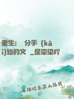 重生：從分手開(kāi)始的文娛