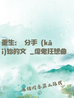 重生：從分手開(kāi)始的文娛