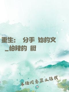 重生：從分手開始的文娛