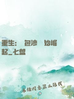 重生：從包沙場開始崛起
