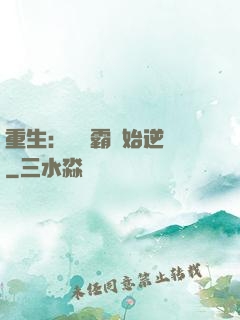 重生：從學霸開始逆襲