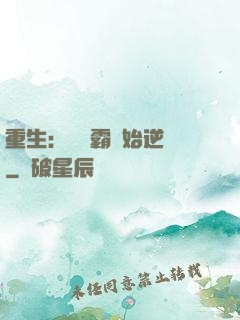 重生：從學霸開始逆襲