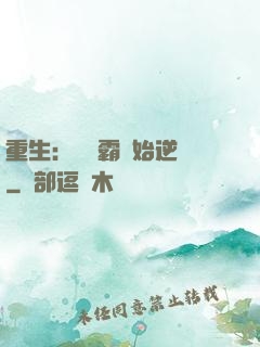 重生：從學霸開始逆襲