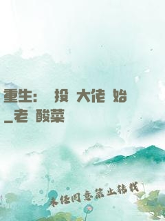 重生：從投資大佬開始