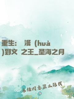 重生：從漫畫(huà)到文娛之王