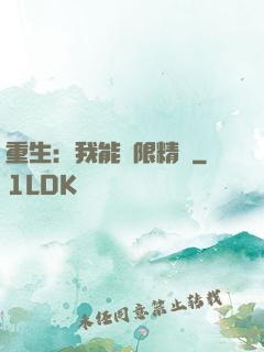 重生：我能無限精煉