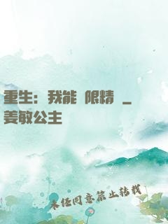 重生：我能無限精煉