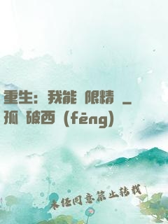 重生：我能無限精煉