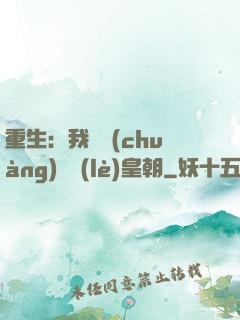 重生：我開創(chuàng)娛樂(lè)皇朝