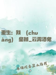 重生：我開創(chuàng)娛樂皇朝