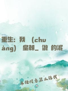 重生：我開創(chuàng)娛樂皇朝