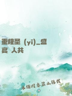 重瞳圣醫(yī)